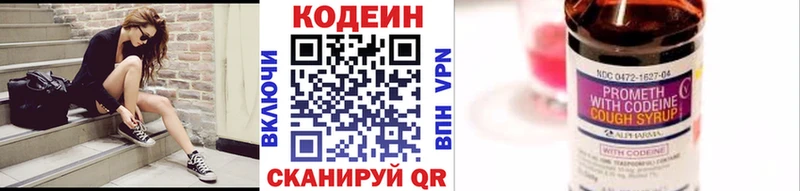 Codein напиток Lean (лин)  Волчанск 